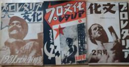 プロレタリア文化　創刊号より