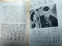 富士週報　３３７号