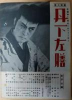 富士週報　３３７号