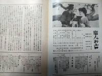 神田日活　１０２　アトラクション：小林千代子　大河内伝次郎　伏見直江