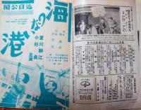 神田日活　１０２　アトラクション：小林千代子　大河内伝次郎　伏見直江
