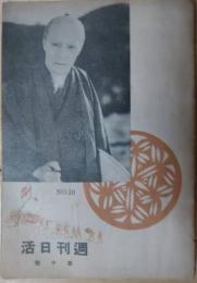 週刊日活　第１０号