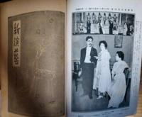 新演芸　大正７年１１月号　表紙：田中良「中村福助の『道成寺』」　口絵：小糸源太郎