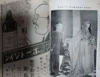 新演芸　大正７年１２月号　表紙：田中良「実川延若の『菊畑』の知恵内」　口絵：佐藤三重三、名越国三郎