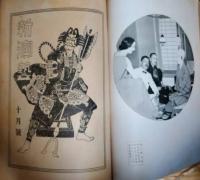 新演芸　大正１１年１０月号　表紙：田中良「中村芝鶴の鶴子」　口絵：名取春仙