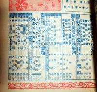 新演芸　大正１１年１０月号　表紙：田中良「中村芝鶴の鶴子」　口絵：名取春仙