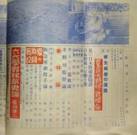 大衆体育・運動全般雑誌 「野球界」　昭和１６年９月１５日号