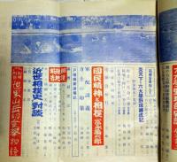 大衆体育・運動全般雑誌 「野球界」　昭和１６年９月１５日号