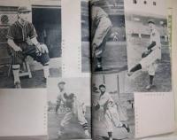 大衆体育・運動全般雑誌 「野球界」　昭和１６年９月１５日号