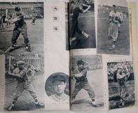 大衆体育・運動全般雑誌 「野球界」　昭和１６年９月１５日号