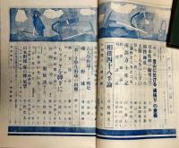 大衆体育・運動全般雑誌 「野球界」　昭和１７年８月１日号