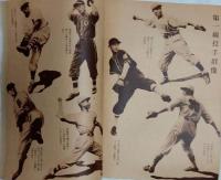 大衆体育・運動全般雑誌 「野球界」　昭和１７年８月１日号