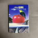 バロック協奏曲