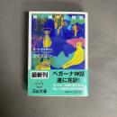 時と神々の物語