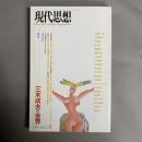 特集=三木成夫の世界