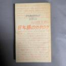 日本語のカタログ