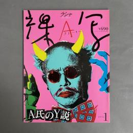アラーキー　裸写　1995 vol.1