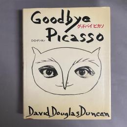 グッドバイピカソ