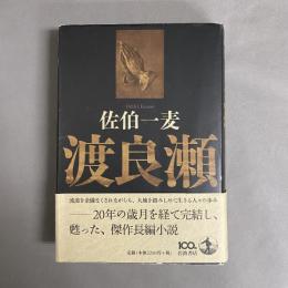 渡良瀬
