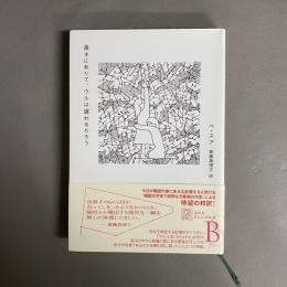 遠きにありて、ウルは遅れるだろう