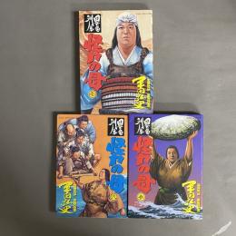 異色列伝怪力の母　1巻～3巻　3冊セット　