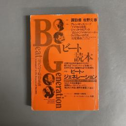 ビート読本 : ビート・ジェネレーション 60年代アメリカン・カルチャーへのパスポート