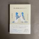 曇る眼鏡を拭きながら