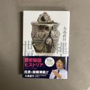 縄文人の世界観