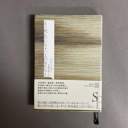 もう死んでいる十二人の女たちと