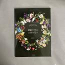 刺繍で作る立体の花々―Ｍｉｅｋｏ　Ｓｕｚｕｋｉ’ｓ　Ｆｌｏｗｅｒ　Ｗｏｒｋｓ