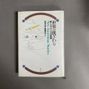 世界の肌ざわり : 新しいアメリカの短篇