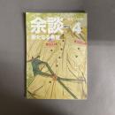 スチャダラパー「余談エピソード4 新たなる希望」