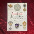 目の眼別冊アンティーク・ジュエリーNo.1　黒と白　ヴィクトリアンからエドワーディアン　