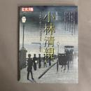 小林清親 : "光線画"に描かれた郷愁の東京