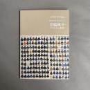 宮脇綾子アプリケの世界 : 布とあそび日々よろこぶ