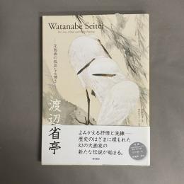 渡辺省亭　花鳥画の孤高なる輝き