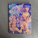 会田誠　天才でごめんなさい