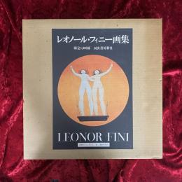 レオノール・フィニー 画集