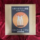レオノール・フィニー 画集