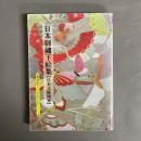 日本刺繍下絵集 : 日本文様図集