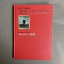 アンリ・ルソーから始まる