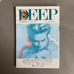 耽美小説　DEEP　耽美と退廃の世紀末マガジン　