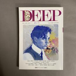 耽美小説　DEEP　耽美と退廃の世紀末マガジン　