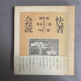 快著会読