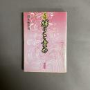 実録縛りと責め