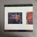 絵画の嵐・1950年代 : アンフォルメル/具体美術/コブラ