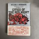 シティーズ・オブ・ザ・レッド・ナイト