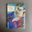 アイデアレター