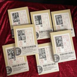 創作探偵小説集　完全復刻版　全7巻揃　