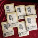 創作探偵小説集　完全復刻版　全7巻揃　